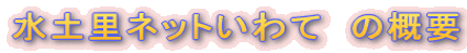 ���y���l�b�g����ā@�̊T�v