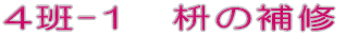 4-1@e̕C