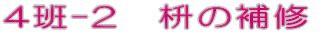 4-2@e̕C