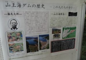 【山王海ダムの歴史を展示】